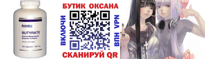 БУТИРАТ BDO  купить наркотик  блэк спрут маркетплейс  Оса 